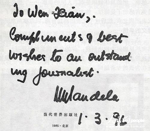 199631rϷǿy(tng)Ոӛߜؑ׫ġһ}~To Wen Xian,Compliments & best wishes to an outstanding journalist. Mandela 1.3.96 (ؑһλܳⲢõףԸ 199631)