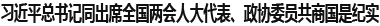 (x)ƽӛͬϯ2019ȫɕ(hu)˴f(xi)ίṪǼo(j)(sh)