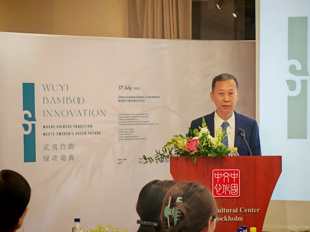 中國駐瑞典大使崔愛民大使出席中國·南平“武夷竹立方”推介會(huì)并致辭。中國駐瑞典大使館供圖