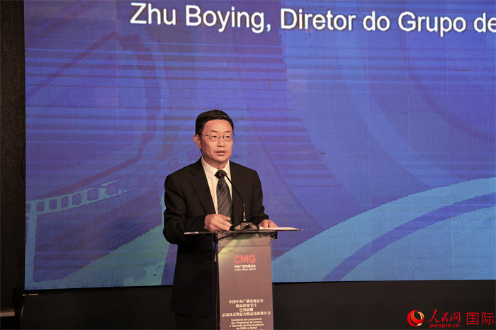 中央廣播電視總臺拉美總站站長朱博英在第五屆巴西“中國影視作品展播季”活動中致辭。人民網(wǎng)記者 時元皓攝
