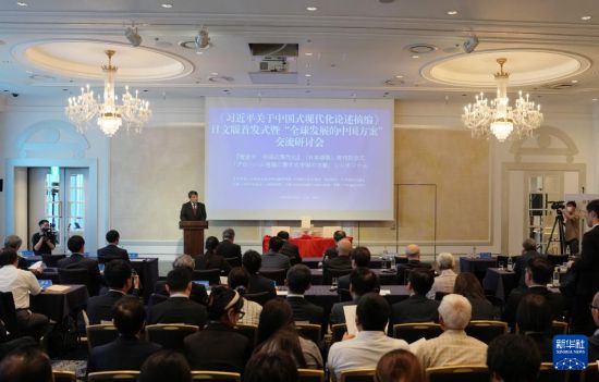 這是6月19日在日本東京拍攝的《習(xí)近平關(guān)于中國(guó)式現(xiàn)代化論述摘編》日文版首發(fā)式現(xiàn)場(chǎng)。新華社記者 賈浩成 攝