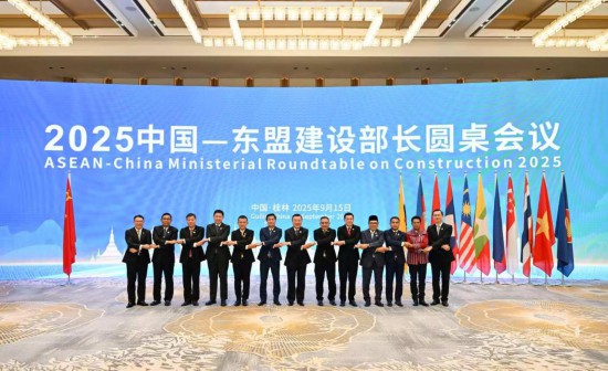 2025中國—東盟建設(shè)部長圓桌會(huì)議現(xiàn)場（主辦方供圖）